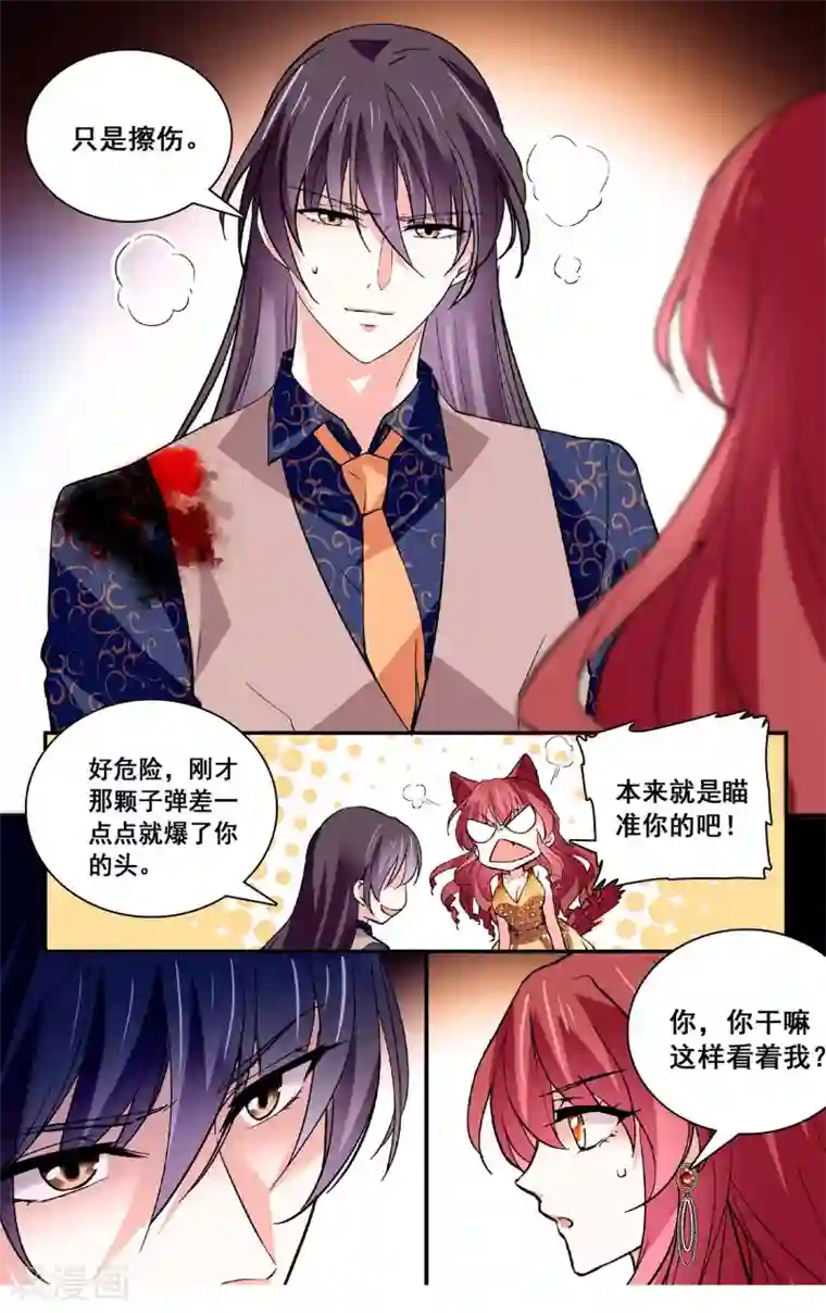 深海危情第52话 惨遭算计