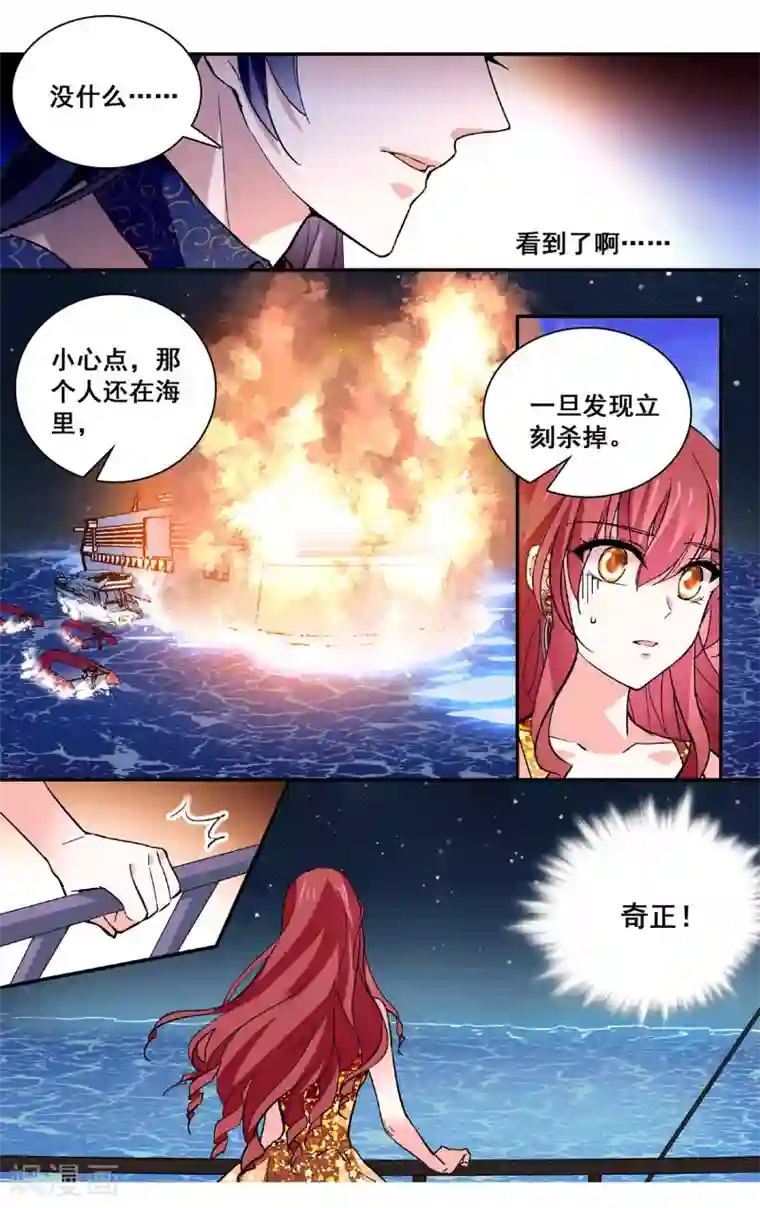 深海危情第52话 惨遭算计