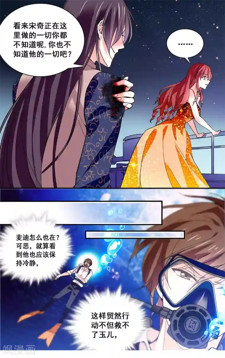 深海危情第52话 惨遭算计