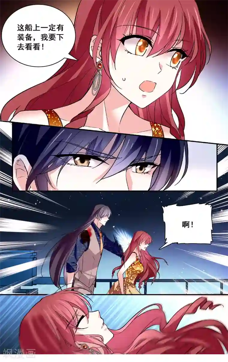 深海危情第52话 惨遭算计