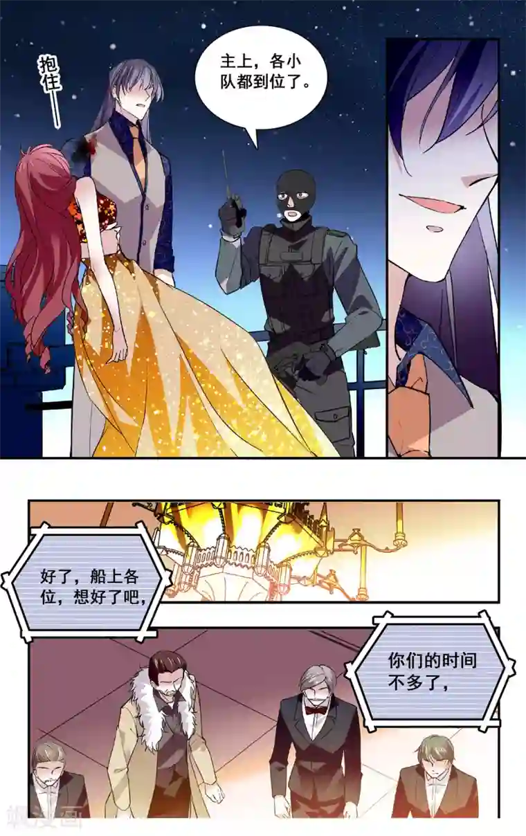 深海危情第52话 惨遭算计