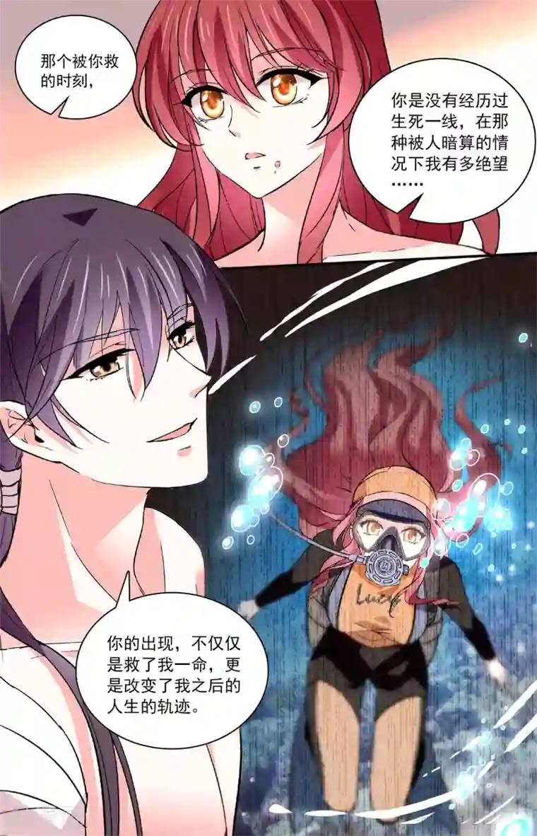 深海危情第53话 这也太撩人了吧