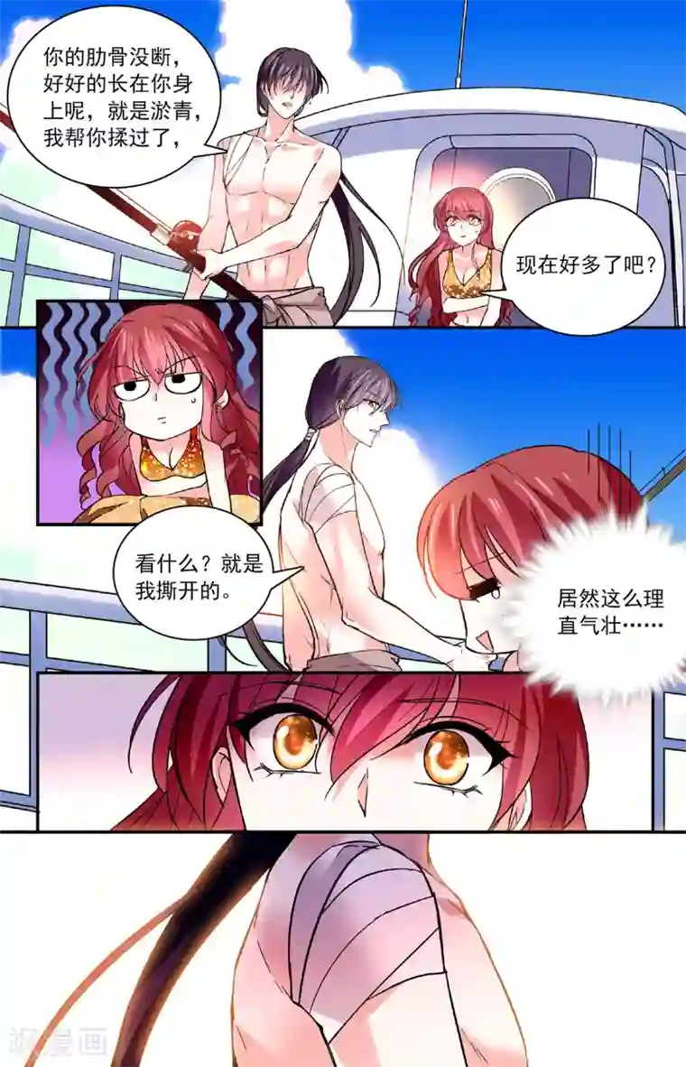 深海危情第53话 这也太撩人了吧