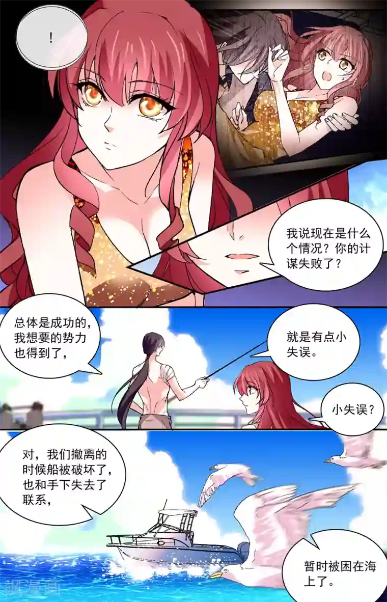 深海危情第53话 这也太撩人了吧