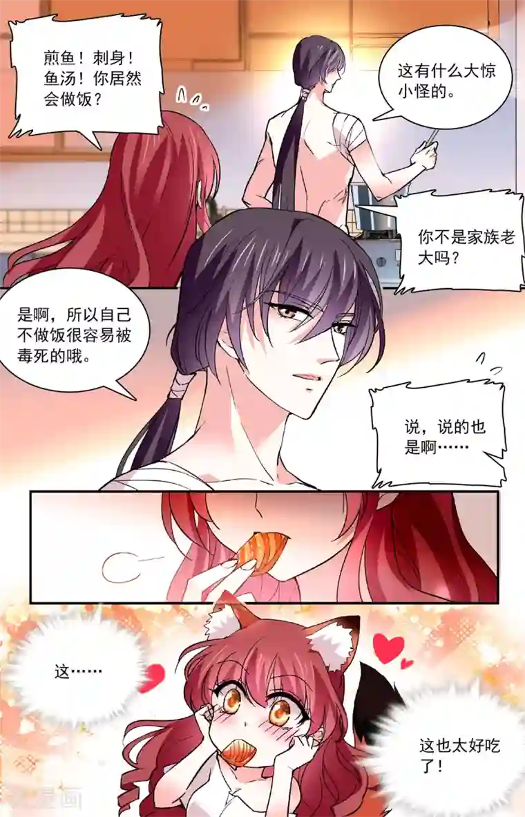 深海危情第53话 这也太撩人了吧