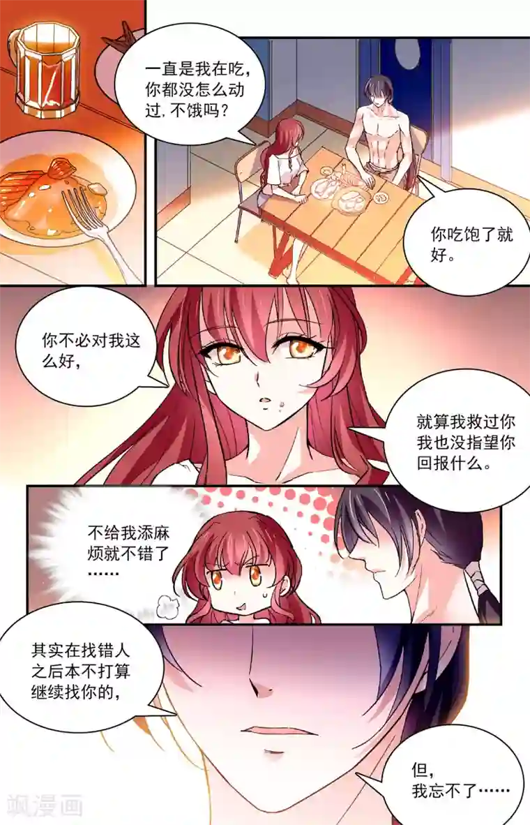 深海危情第53话 这也太撩人了吧