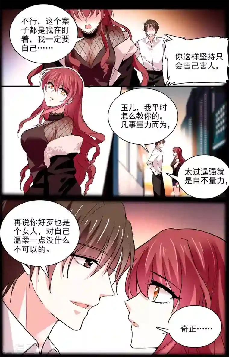 深海危情第55话 软肋