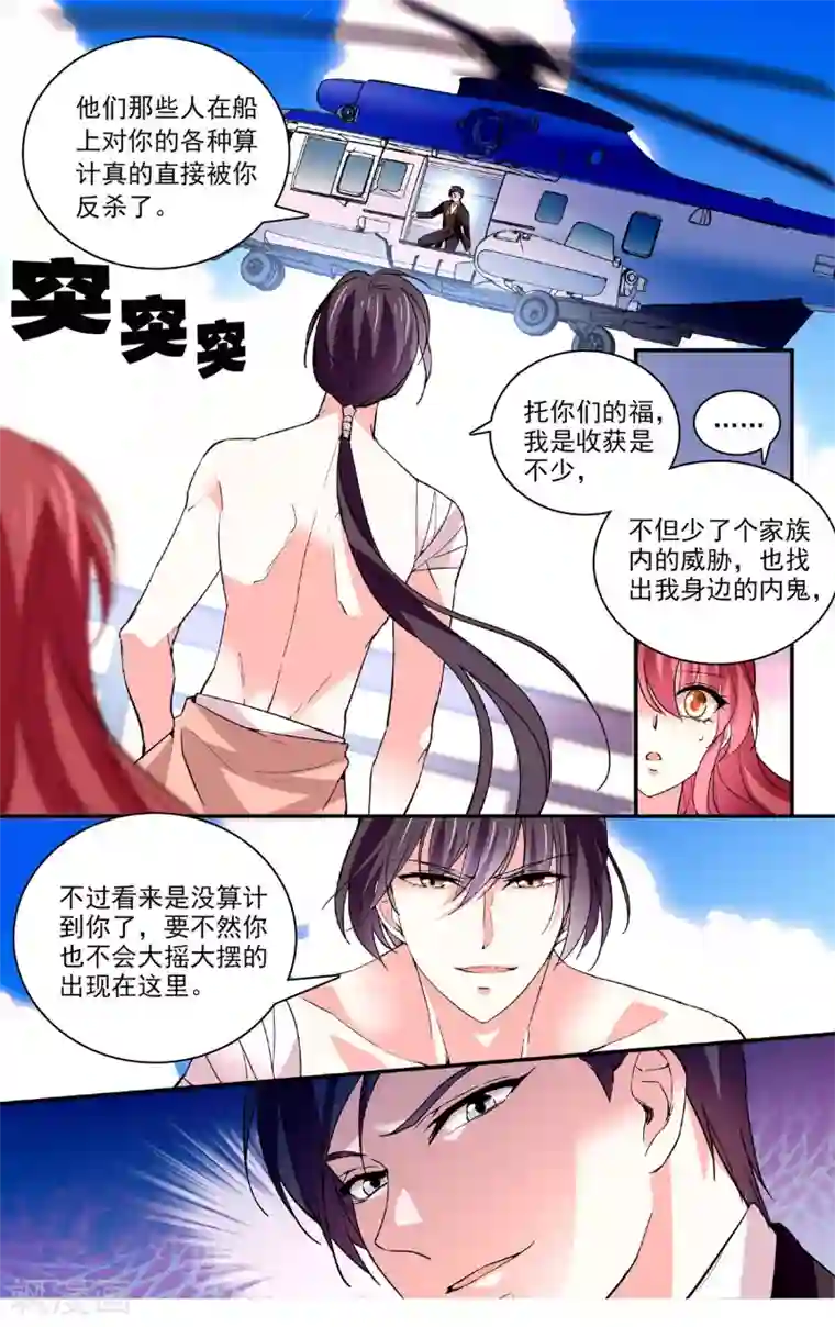 深海危情第56话 一半海水一半火焰