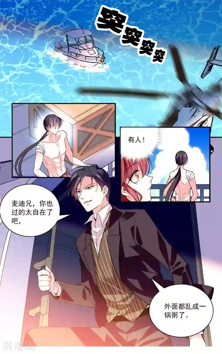 深海危情第56话 一半海水一半火焰