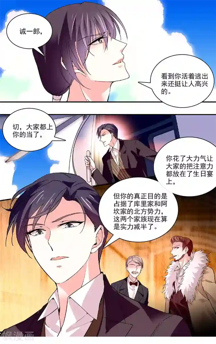 深海危情第56话 一半海水一半火焰