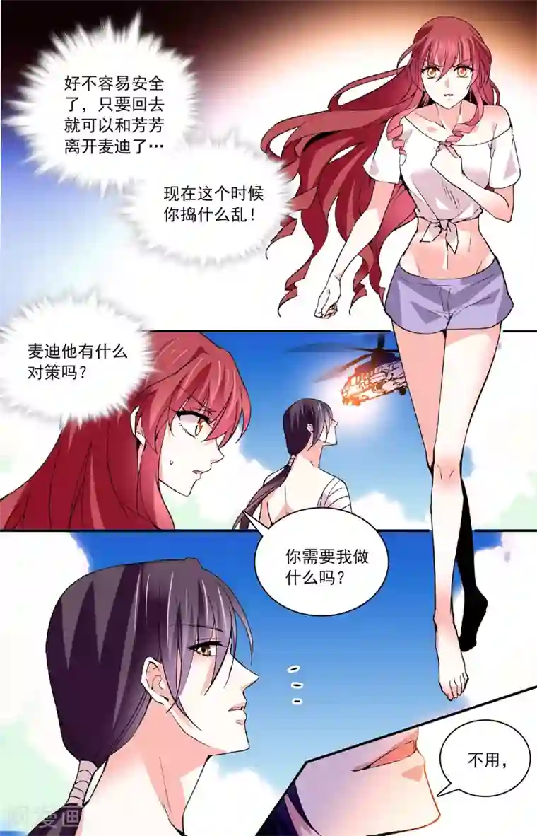 深海危情第57话 请安心站在我身后