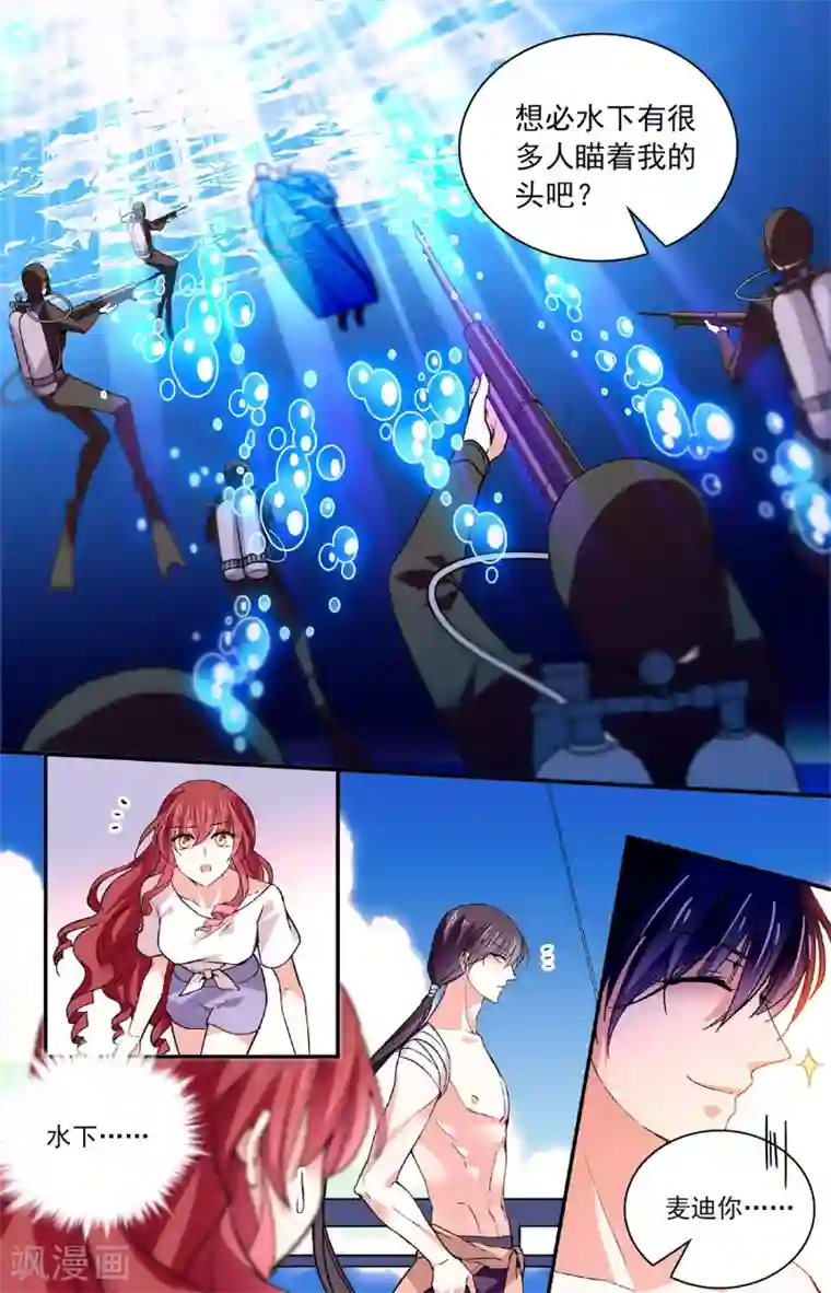 深海危情第57话 请安心站在我身后