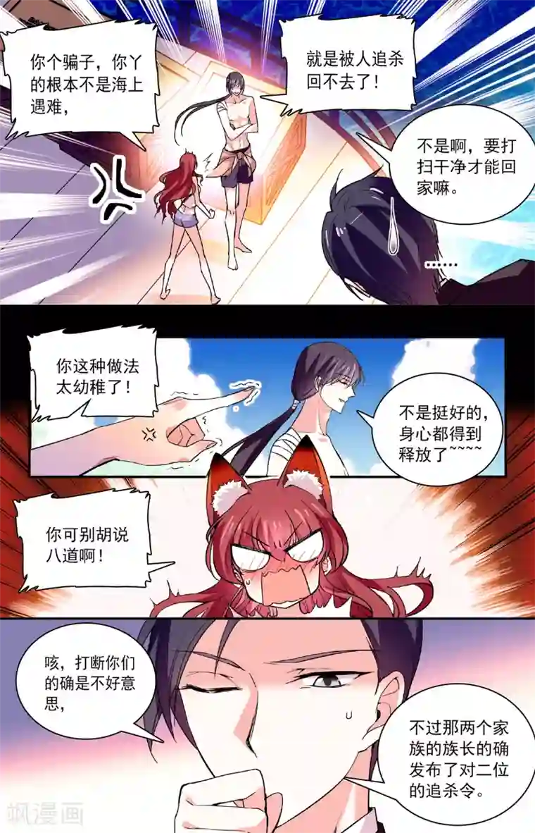 深海危情第57话 请安心站在我身后