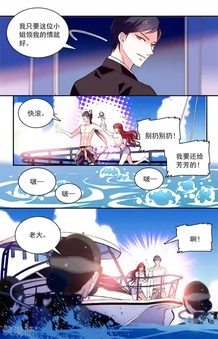 深海危情第57话 请安心站在我身后