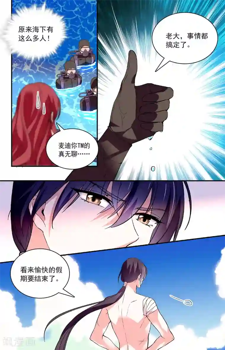 深海危情第57话 请安心站在我身后