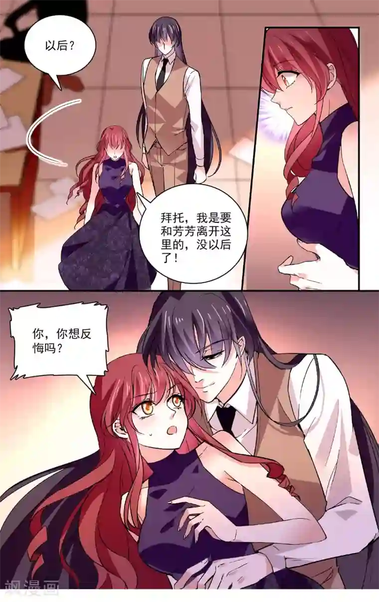 深海危情第58话 你想反悔吗