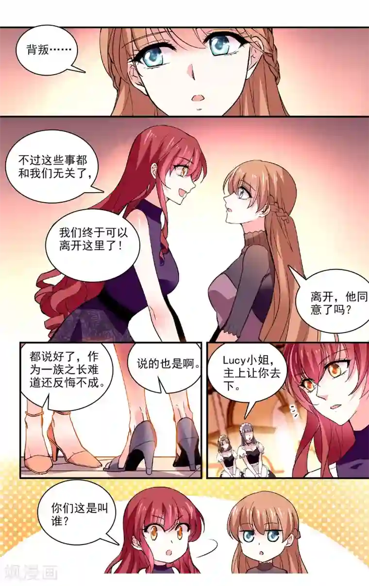 深海危情第58话 你想反悔吗