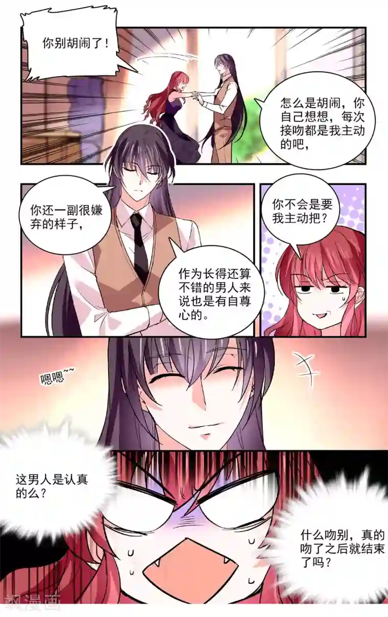 深海危情第59话 吻别