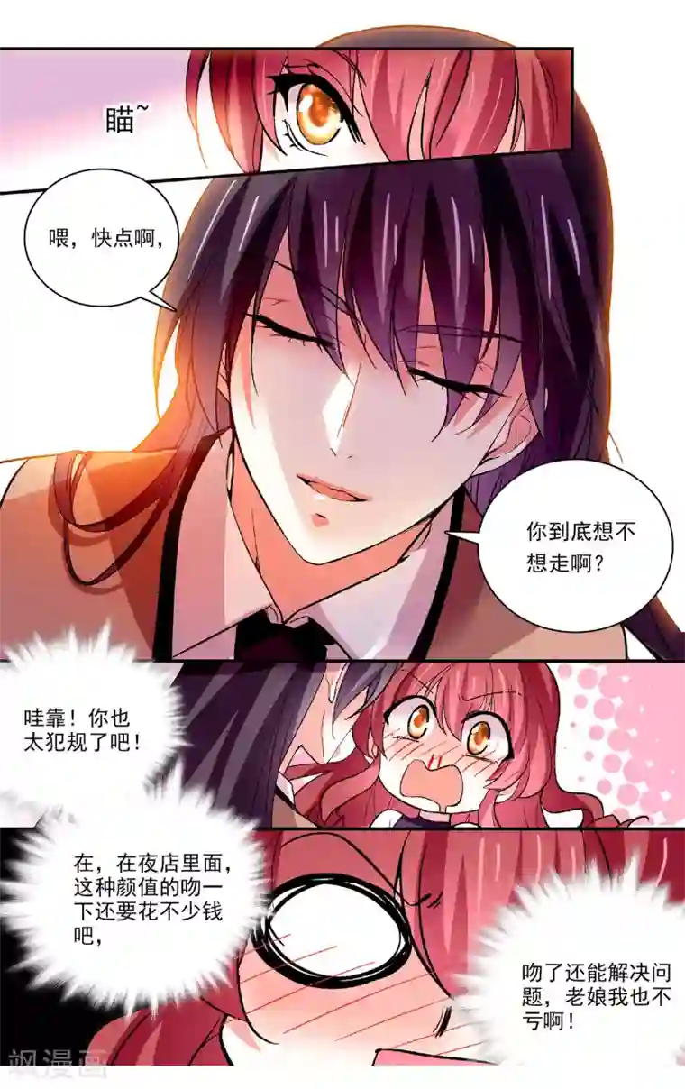 深海危情第59话 吻别