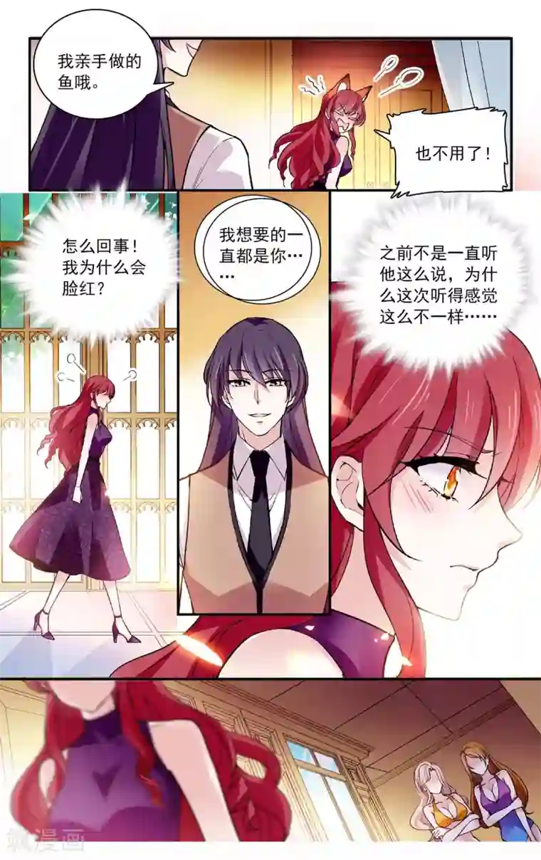 深海危情第61话 失宠