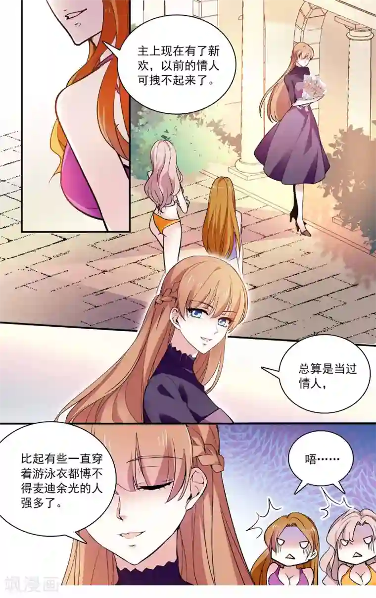 深海危情第61话 失宠