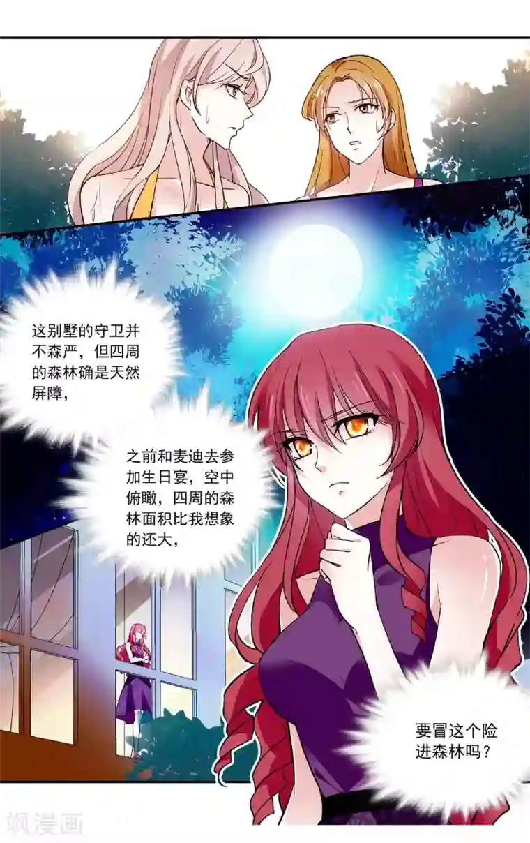 深海危情第61话 失宠