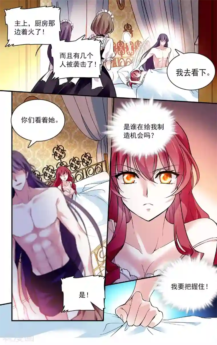 深海危情第62话 同床异梦