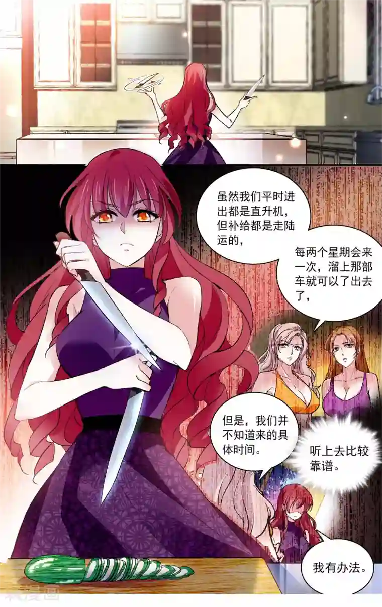 深海危情第62话 同床异梦