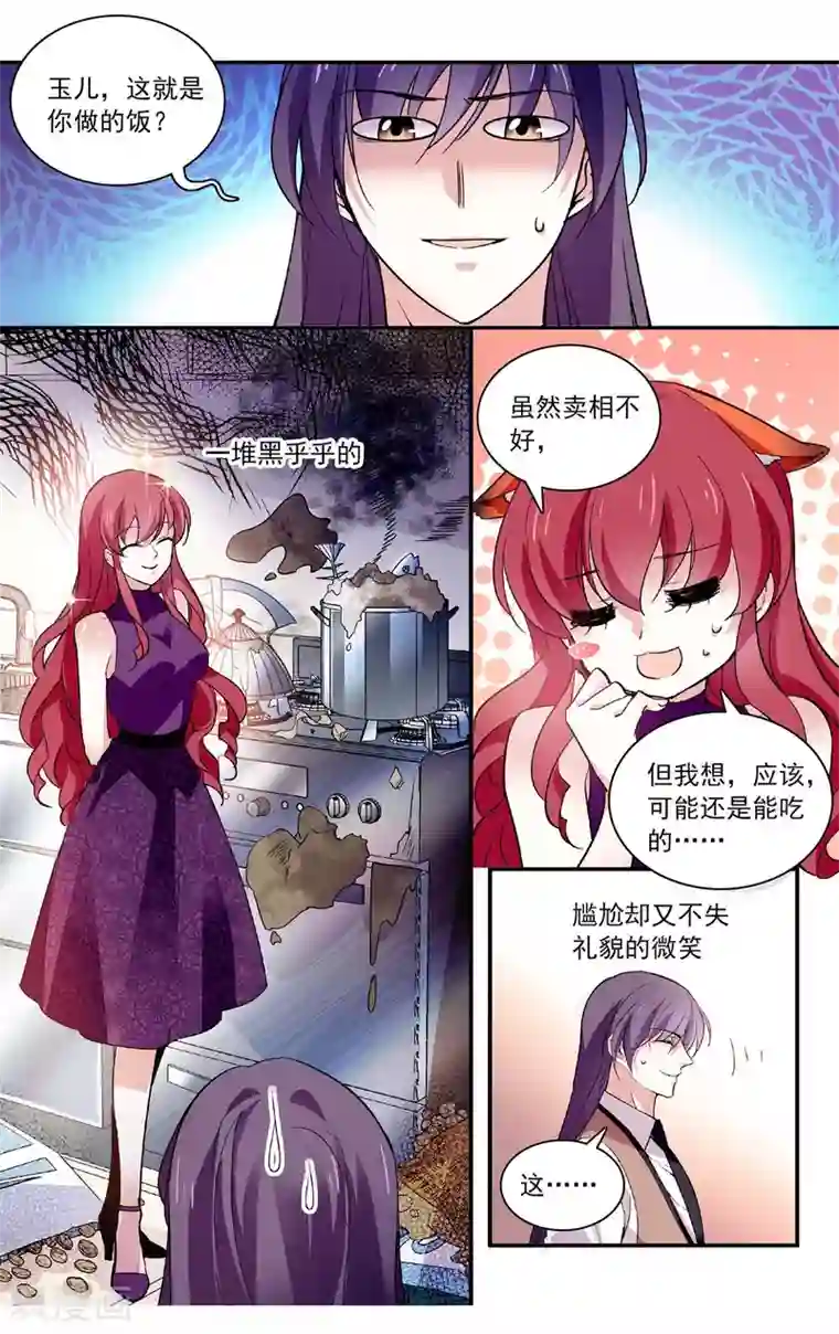 深海危情第62话 同床异梦