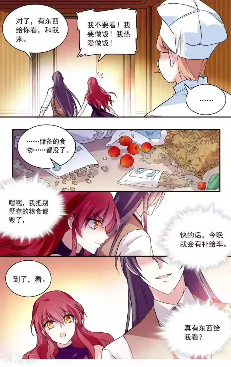 深海危情第62话 同床异梦