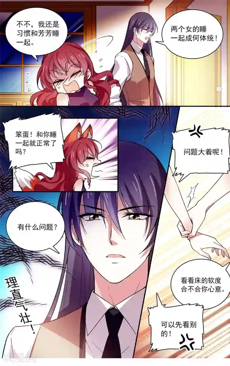 深海危情第62话 同床异梦