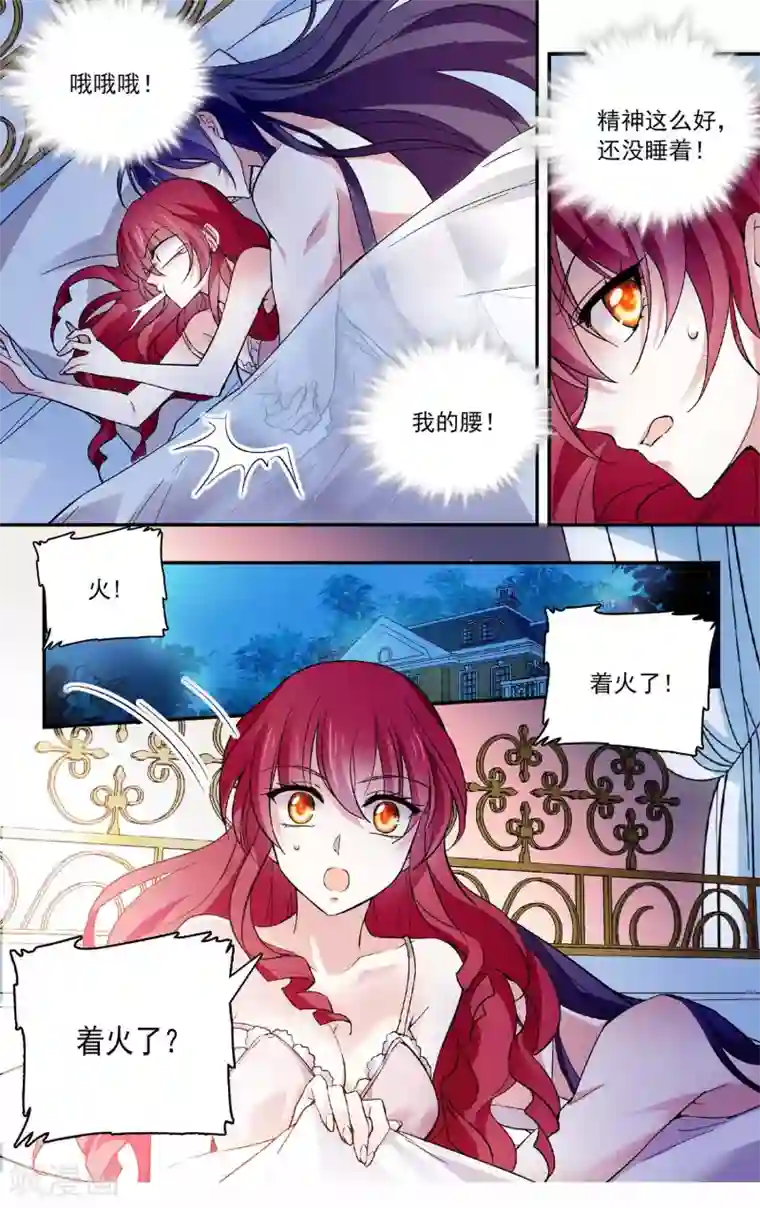 深海危情第62话 同床异梦