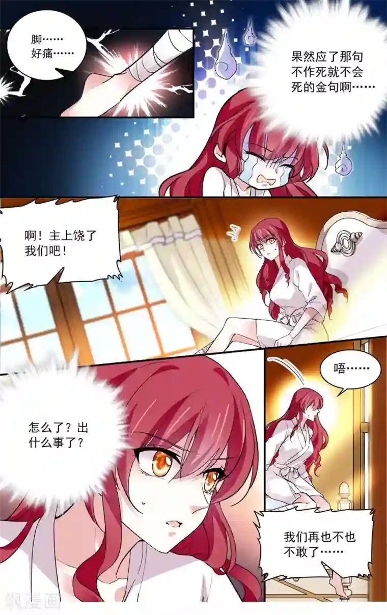 深海危情第66话 扯平？不存在的！