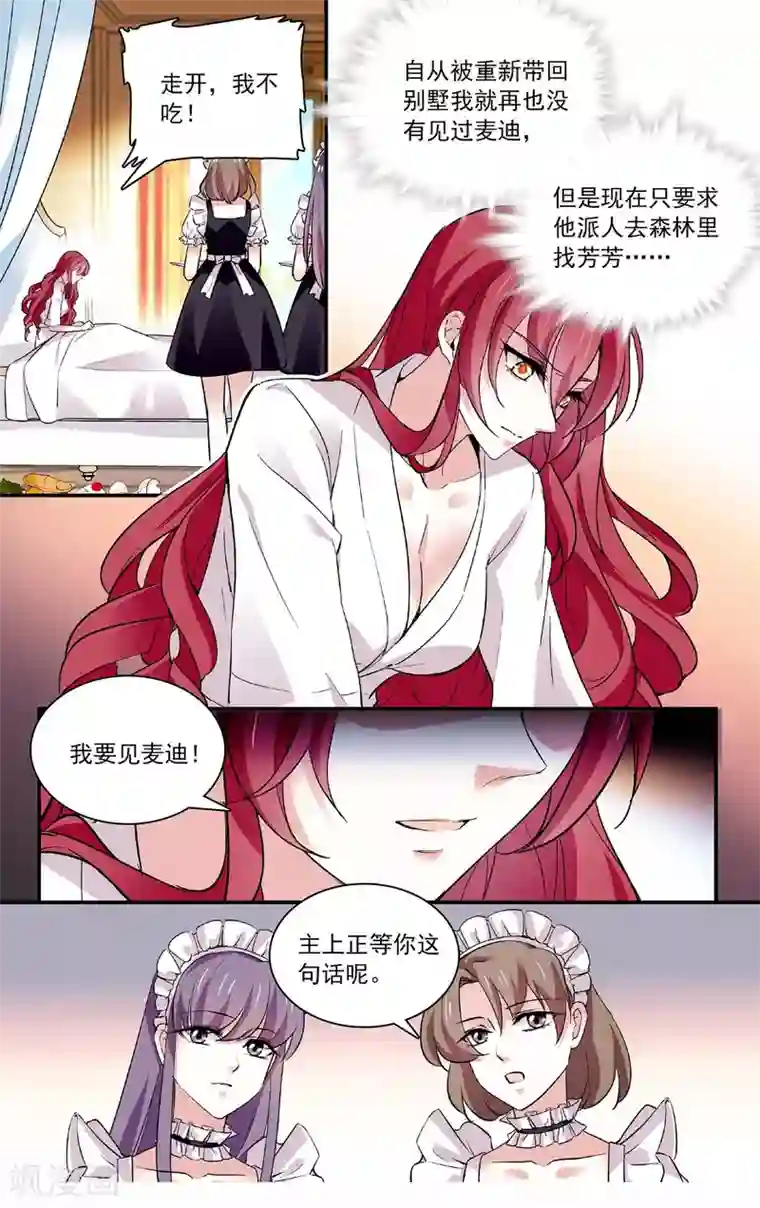 深海危情第68话 乖乖就范