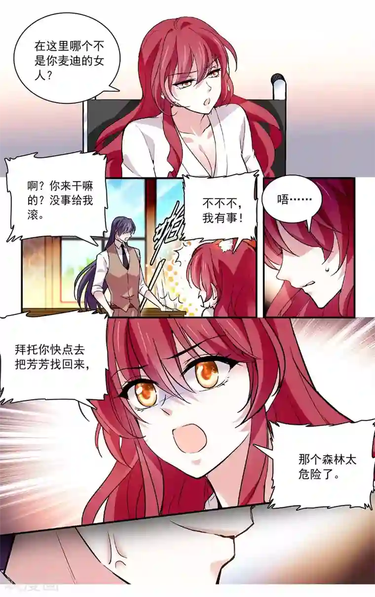 深海危情第68话 乖乖就范