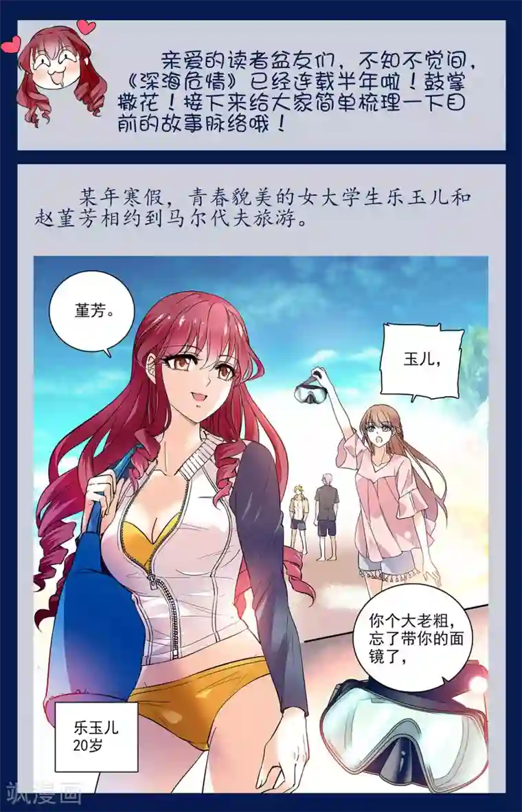 深海危情互动 官配CP，快来Pick一下！