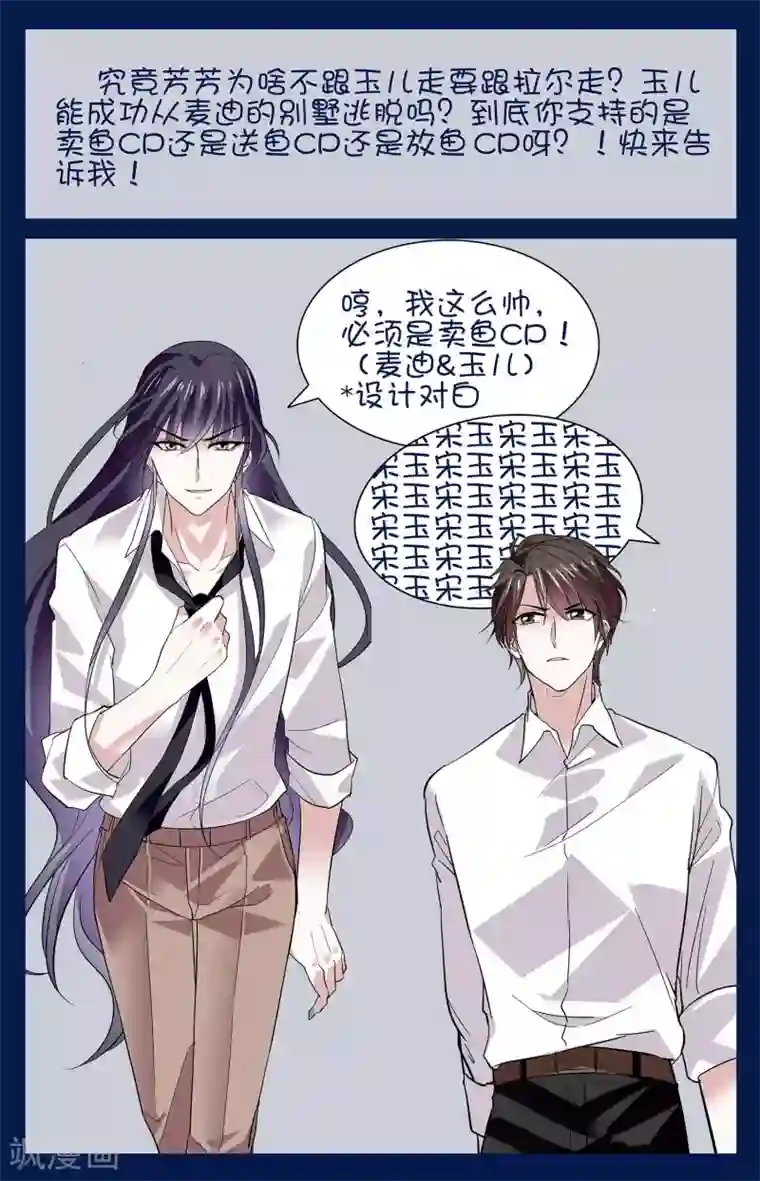 深海危情互动 官配CP，快来Pick一下！