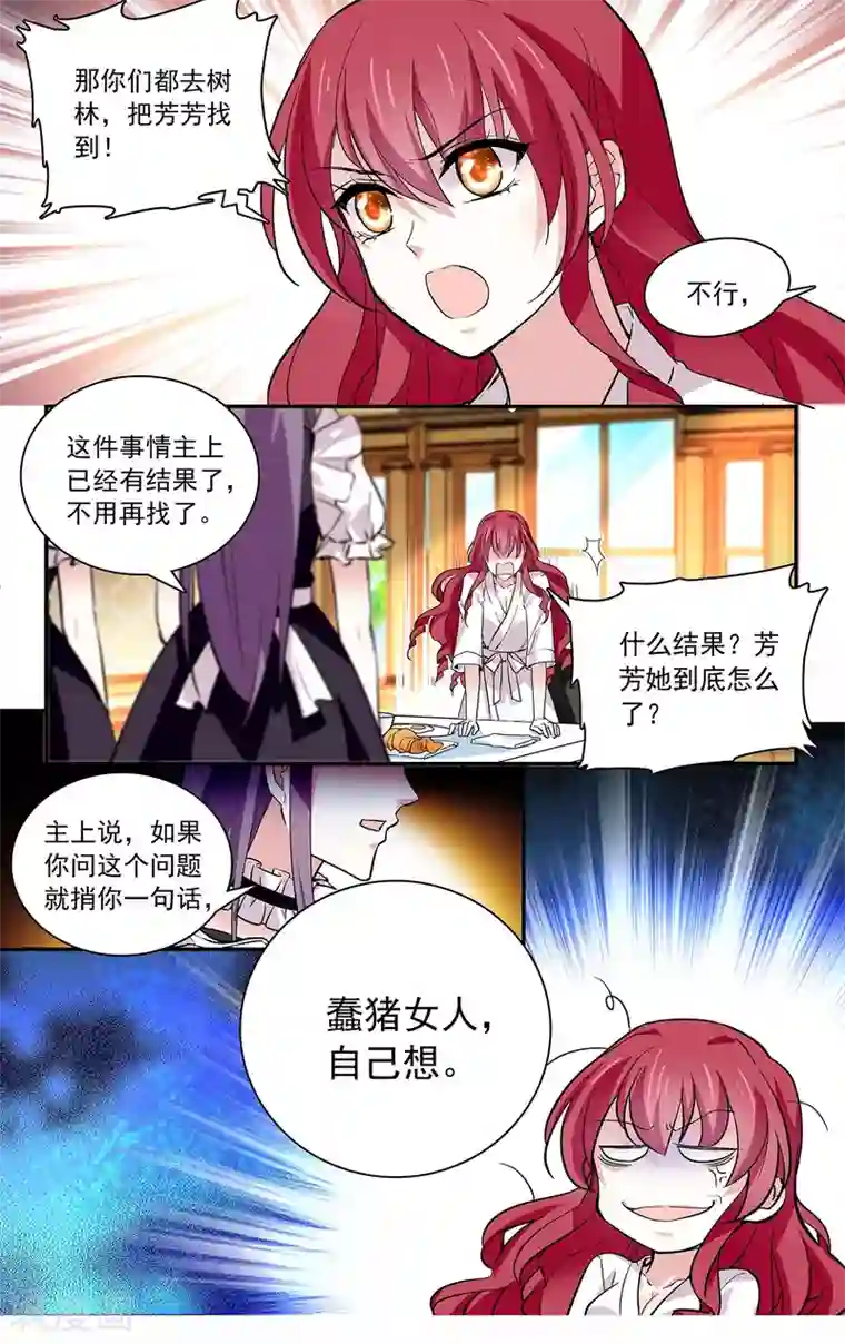 深海危情第69话 爱到抓狂