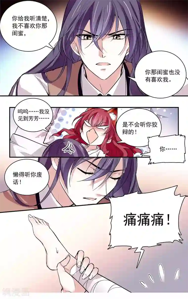 深海危情第69话 爱到抓狂