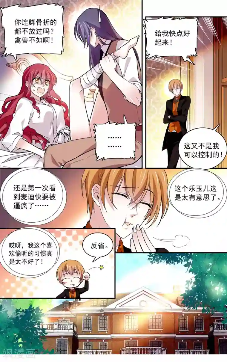 深海危情第69话 爱到抓狂