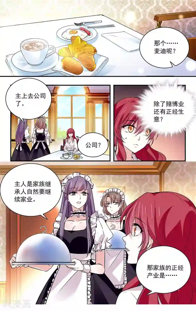 深海危情第69话 爱到抓狂