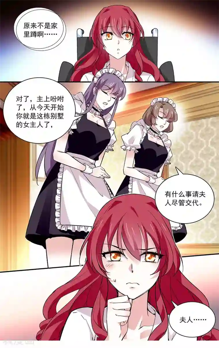 深海危情第69话 爱到抓狂