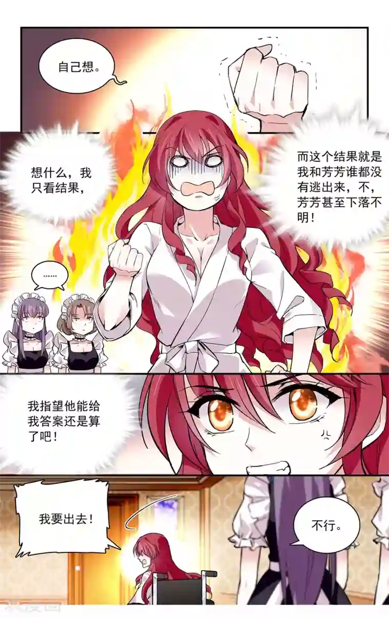 深海危情第70话 后院起火