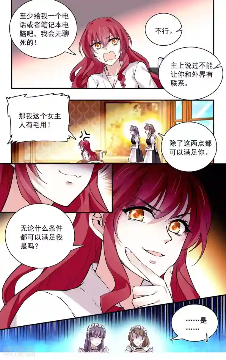 深海危情第70话 后院起火