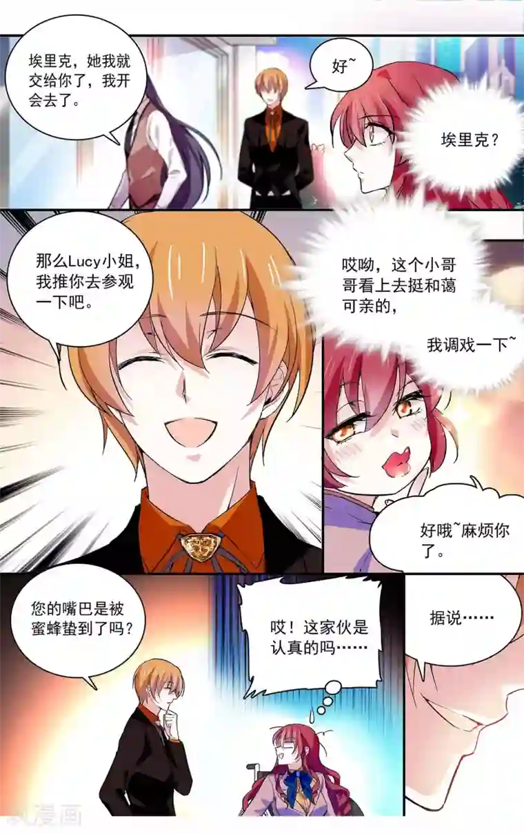 深海危情第71话 私人房间