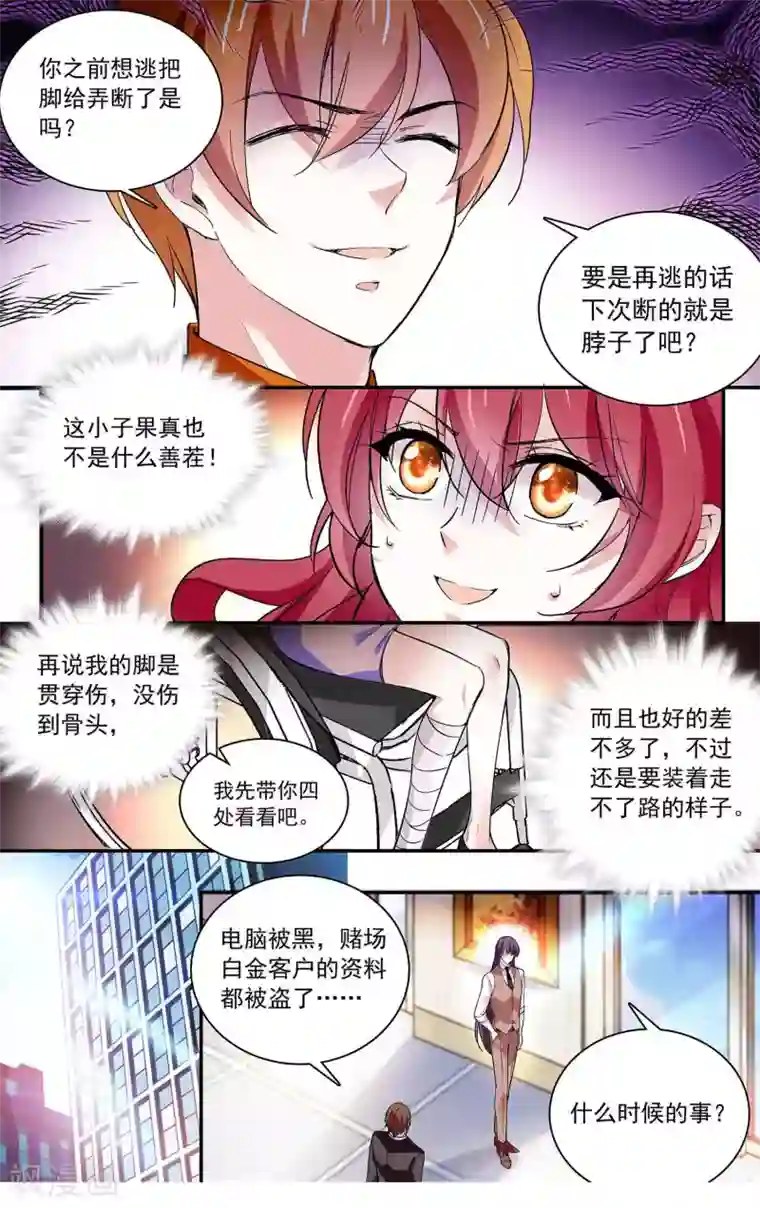 深海危情第71话 私人房间