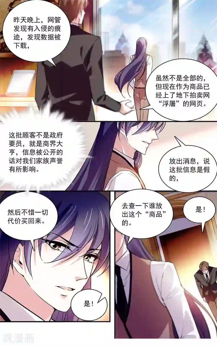 深海危情第71话 私人房间