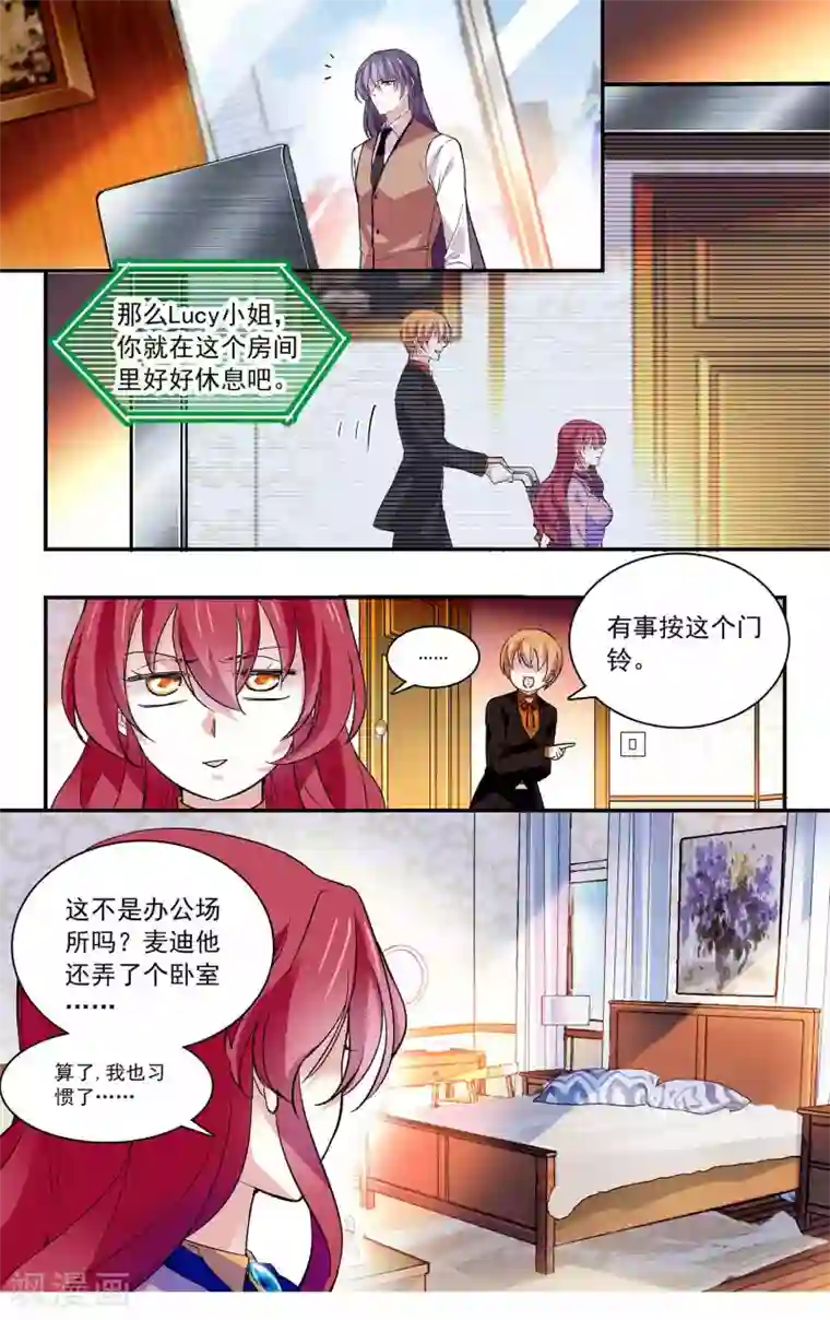 深海危情第71话 私人房间