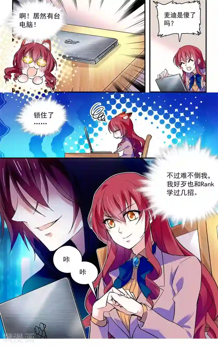 深海危情第71话 私人房间