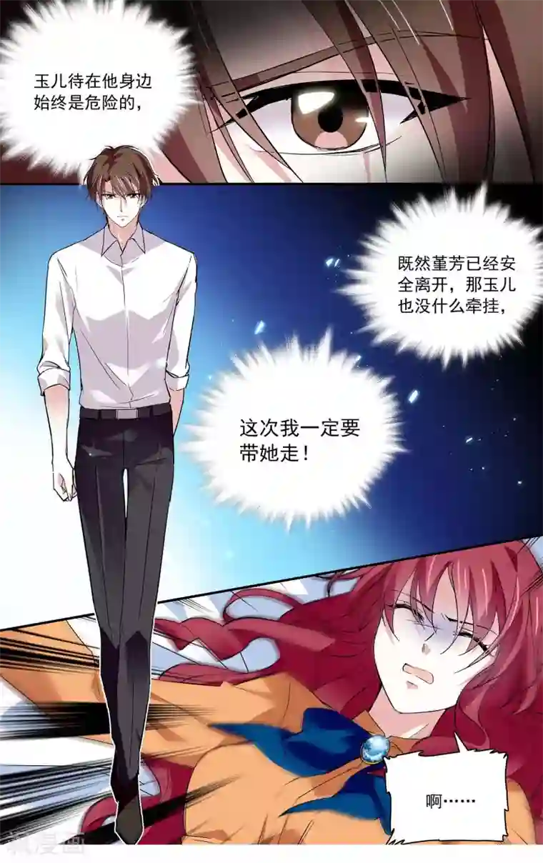 深海危情第72话 争风吃醋